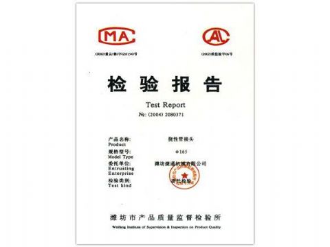 点击查看详细信息<br>标题：检验报告（挠性管接头） 阅读次数：4719