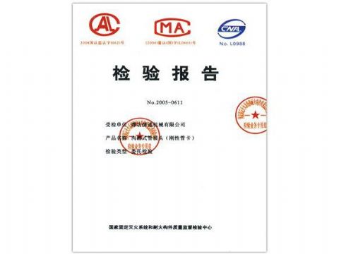 点击查看详细信息<br>标题：检验报告（钢性管卡） 阅读次数：5132