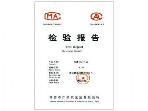 点击查看详细信息<br>标题：检验报告（沟槽式正三通） 阅读次数：4838