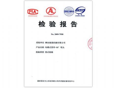 点击查看详细信息<br>标题：检验报告（90度弯头） 阅读次数：5816