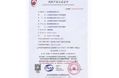 点击查看详细信息<br>标题：消防产品认证证书 阅读次数：2704